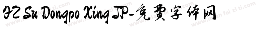 FZ Su Dongpo Xing JP字体转换